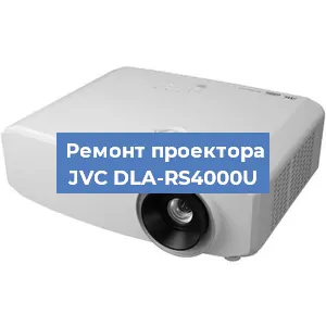 Замена блока питания на проекторе JVC DLA-RS4000U в Волгограде